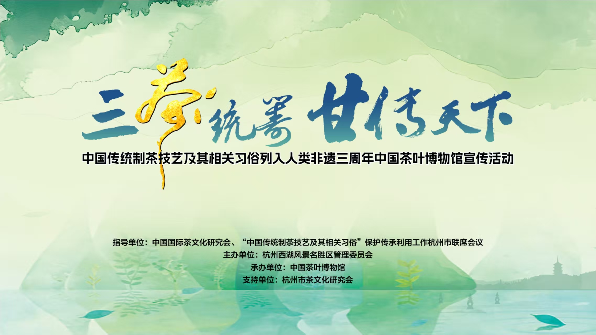 &ldquo;浙茶杯&rdquo;2025中國(guó)杭州&ldquo;西湖龍井&rdquo;文創(chuàng)茶具設(shè)計(jì)大賽圓滿(mǎn)收官